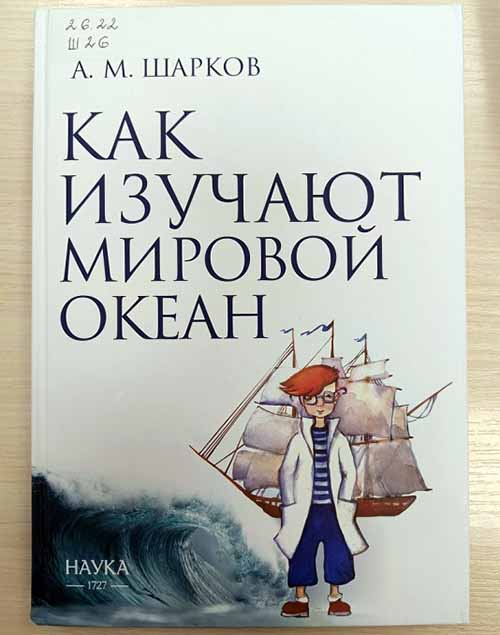 sharkov okean