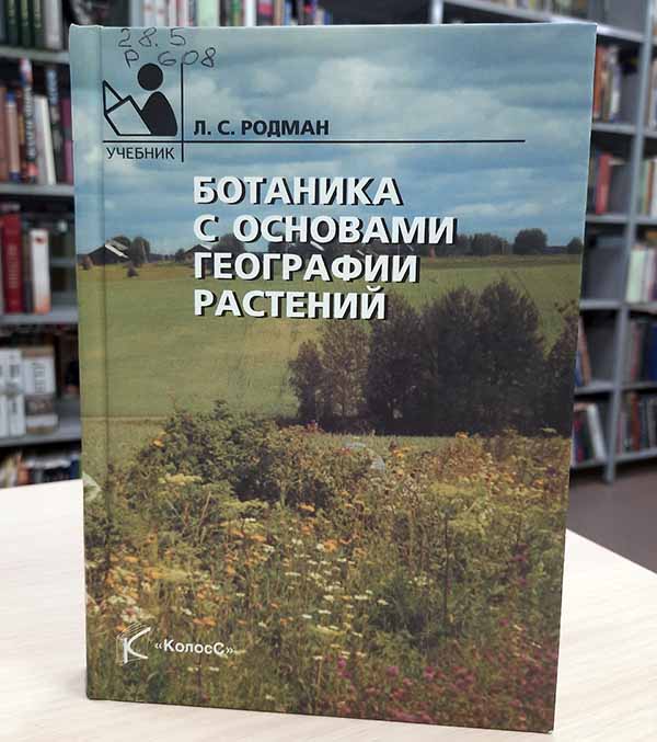vodrosli botanika