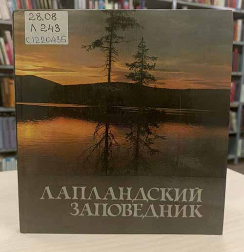 zapovednik laplandskiy