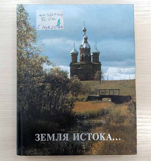zemly istoka