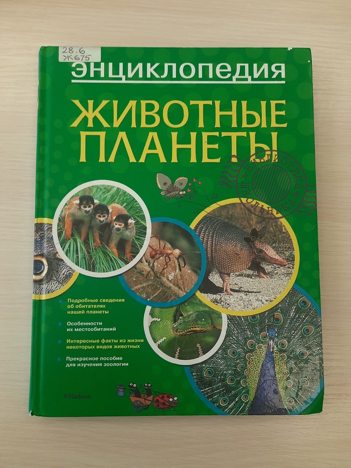 zhivotnye planety