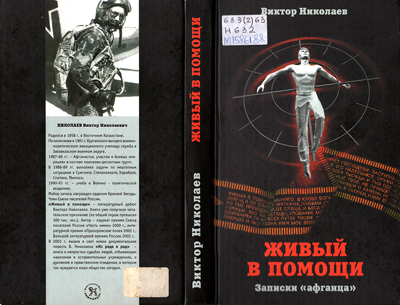 viktornikolaev051225 2