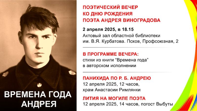 vinogradovandrei2025 2