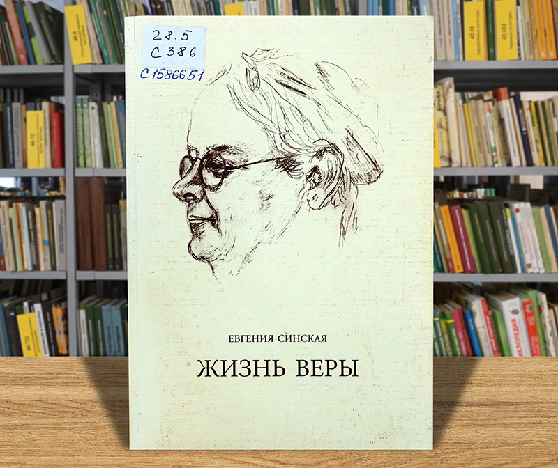 zhiznveru.jpg
