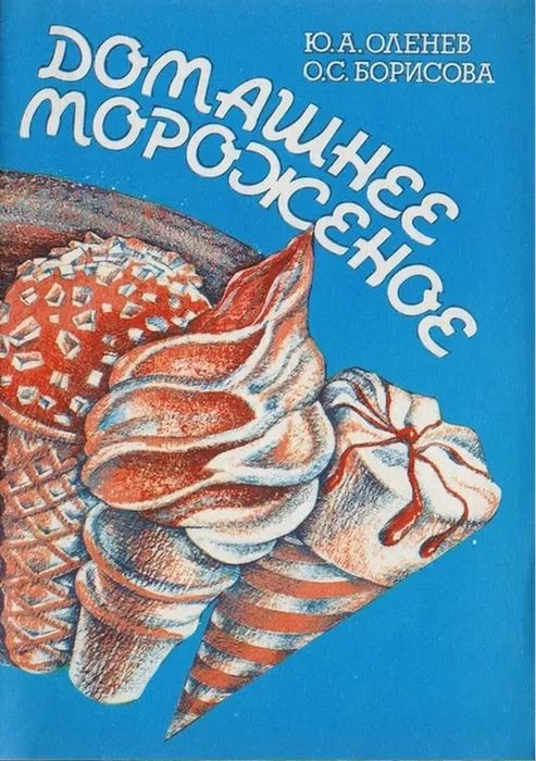 дом мороженое