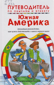 Путеводитель