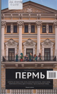 Пермь