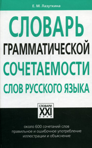 Словарь