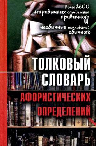 Словарь