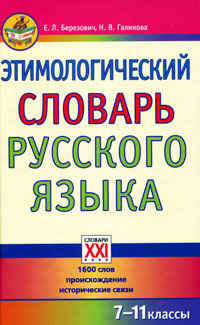 Словарь