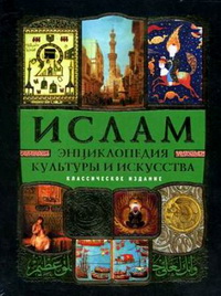 Ислам