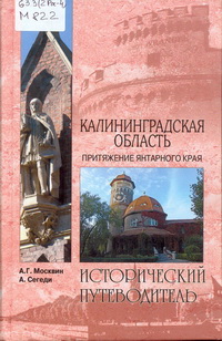 Калининградская область