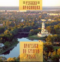Прогулки по Старой Руссе